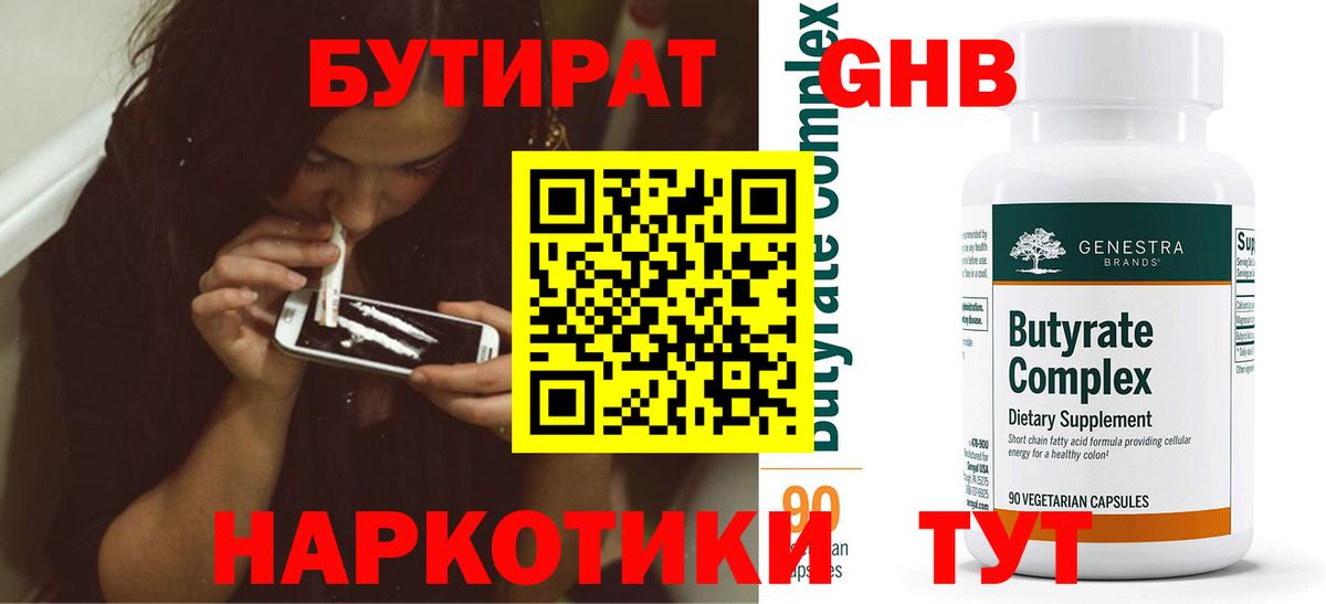 Майкоп  БУТИРАТ BDO  Вход с VPN 