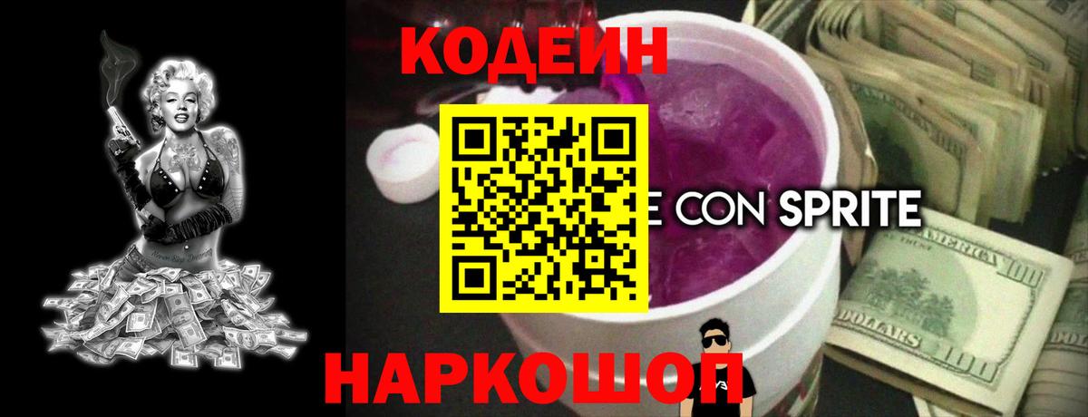 Кодеиновый сироп Lean Purple Drank  Вход с VPN  Майкоп 