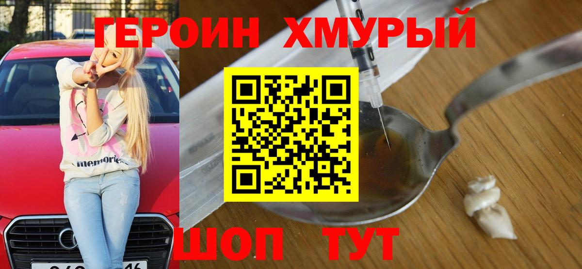 Майкоп  Героин герыч  ГЕРОИН  Вход с VPN 